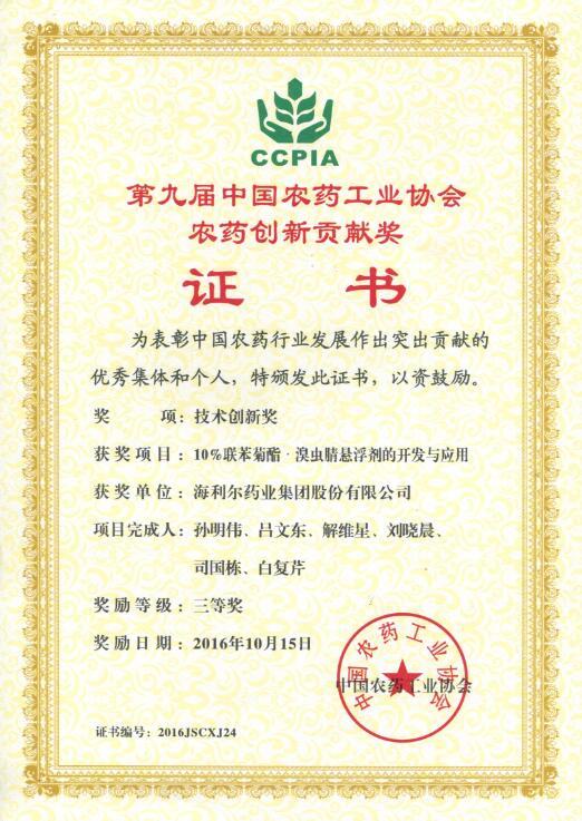 ug环球药业集团股份有限公司两项项目荣获中国农药工业协会创新贡献奖