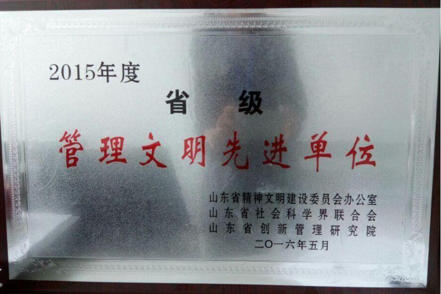 ug环球药业集团荣获省级管理文明先进单位