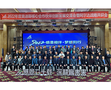 “感恩二十载，深耕赢未来”暨阿尔达战略共识会圆满成功