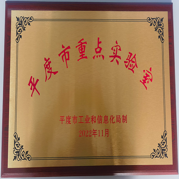 ：睾隳生物获批建立平度市重点实验室