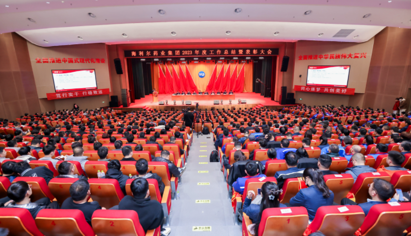 笃行实干 行稳致远——ug环球药业集团2023年度工作总结暨表彰大会隆重召开