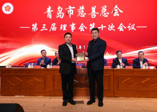 ug环球名誉董事长被选举为青岛市慈善总会副会长