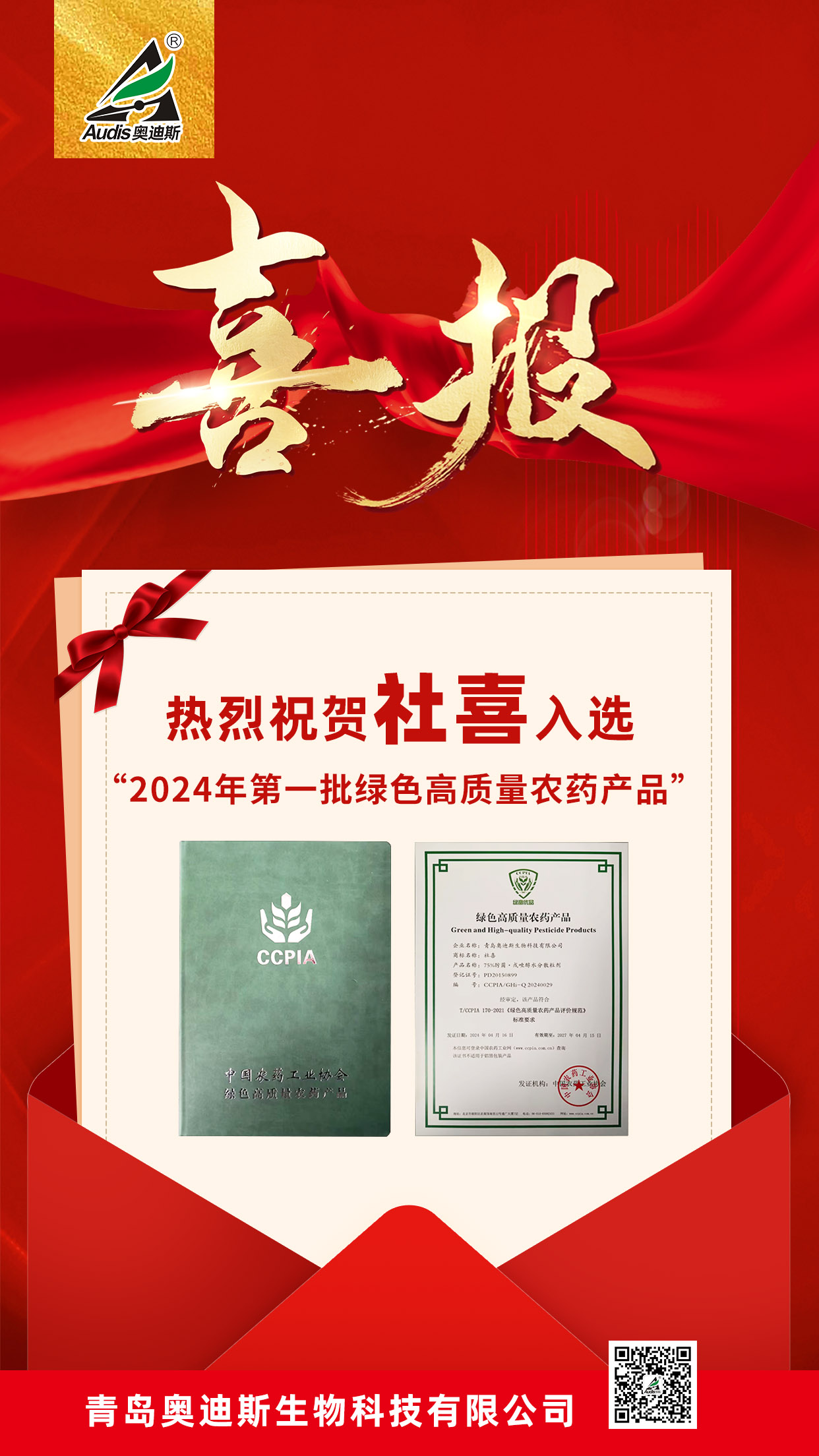 ：兀〖虐碌纤股缦踩胙　2024年第一批绿色高质量农药产品名单”