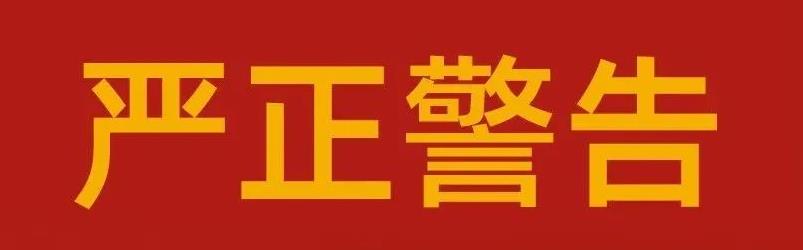 关于ug环球药业集团严肃整顿市场秩序的告知函